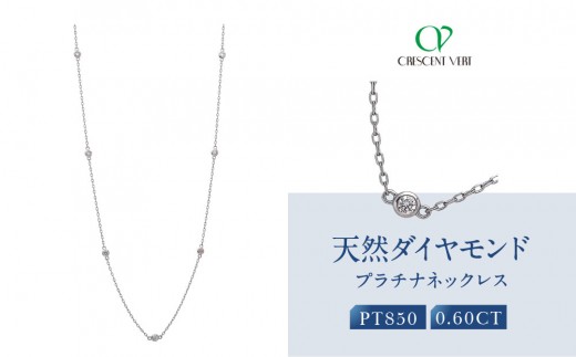 
            【京セラ】クレサンベール〈ダイヤモンド〉ネックレス｜京都 ハイジュエリー 人気ブランド【天然ダイヤモンド/ステーション/PT/プラチナネックレス/ロング/70cm/4月誕生石】
          