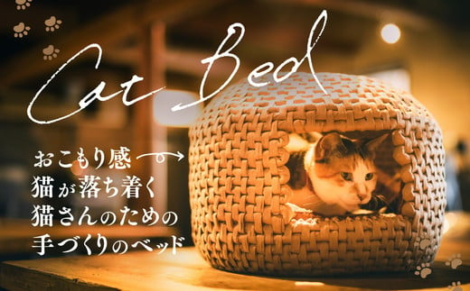 猫グッズ「猫ちぐら」｜ペット ペット用品 ねこ ネコ ギフト プレゼント インテリア 愛媛 久万高原町