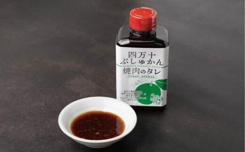 家(うち)に来る“高知”　四万十ぶしゅかん焼肉のたれ　4本セット R5-1028