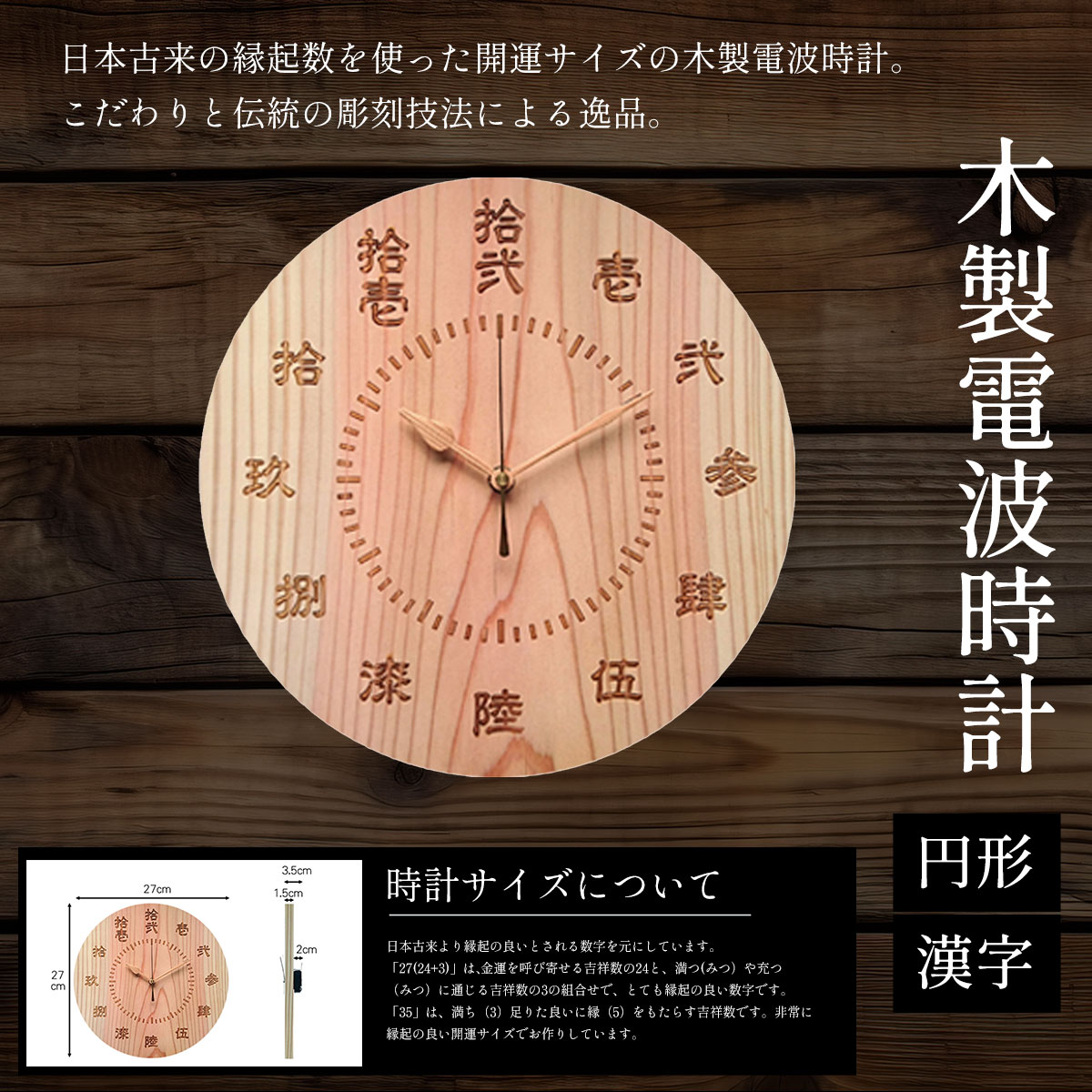 【ふるさと納税】木製電波時計(円形)(漢字) ふるさと納税 表札 木製 木彫り かまぼこ彫り 縁起 開運 木工 木製品 オーダーメイド 京都府 福知山市 FCG034