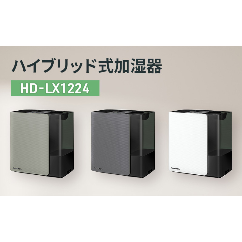 ハイブリッド式加湿器　HD-LX1224 新潟市 家電 ダイニチ工業