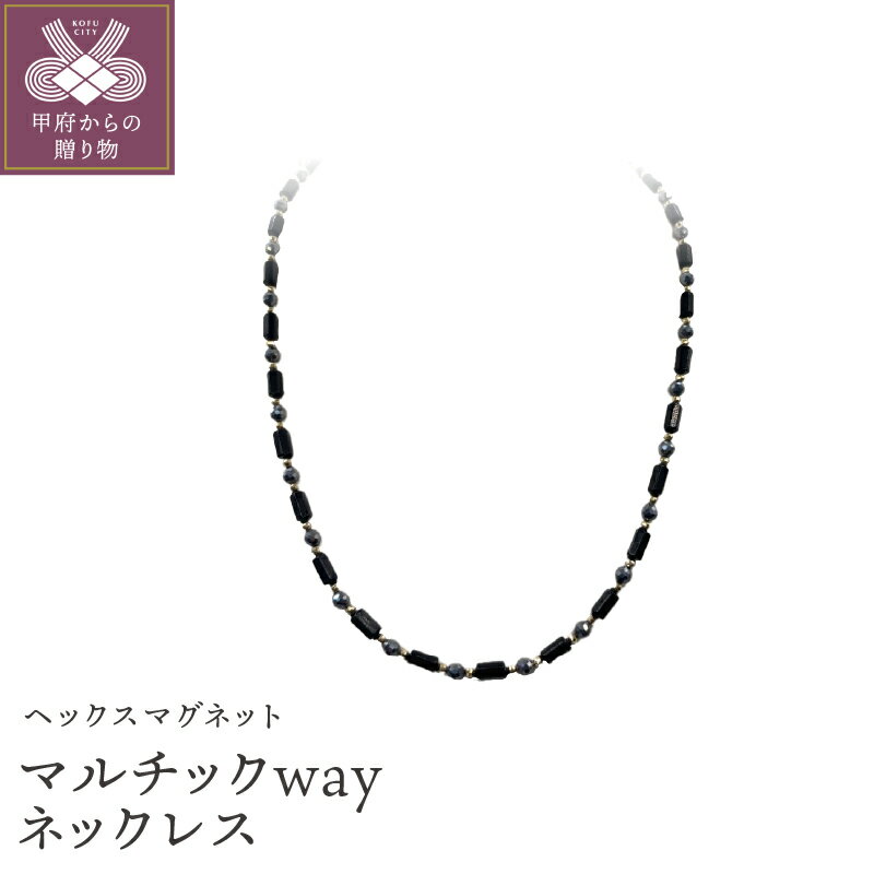 【ふるさと納税】＜ 甲府ジュエリー ＞ ネックレス ペンダント ブレスレット レディース メンズ ジュエリー アクセサリー K18 ミラーボール マグネット シンプル ギフト プレゼント 保証書付 ケース付 k343-001