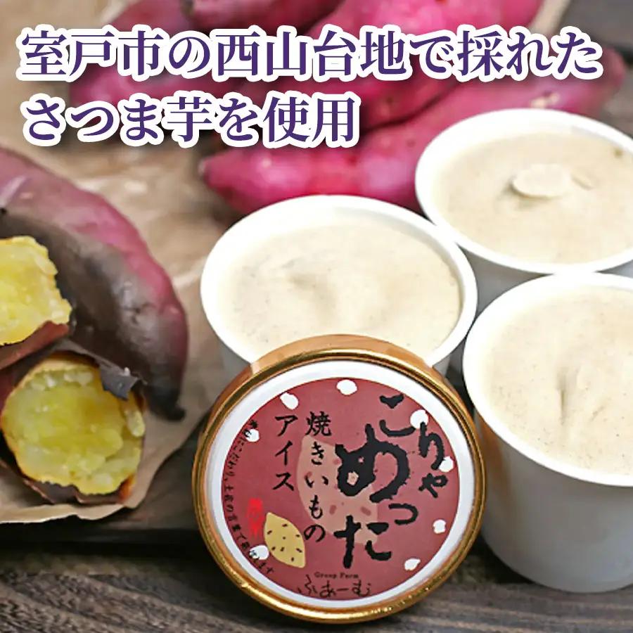 焼きいも アイス 72個 ｜ 6個×12回定期便 アイスクリーム