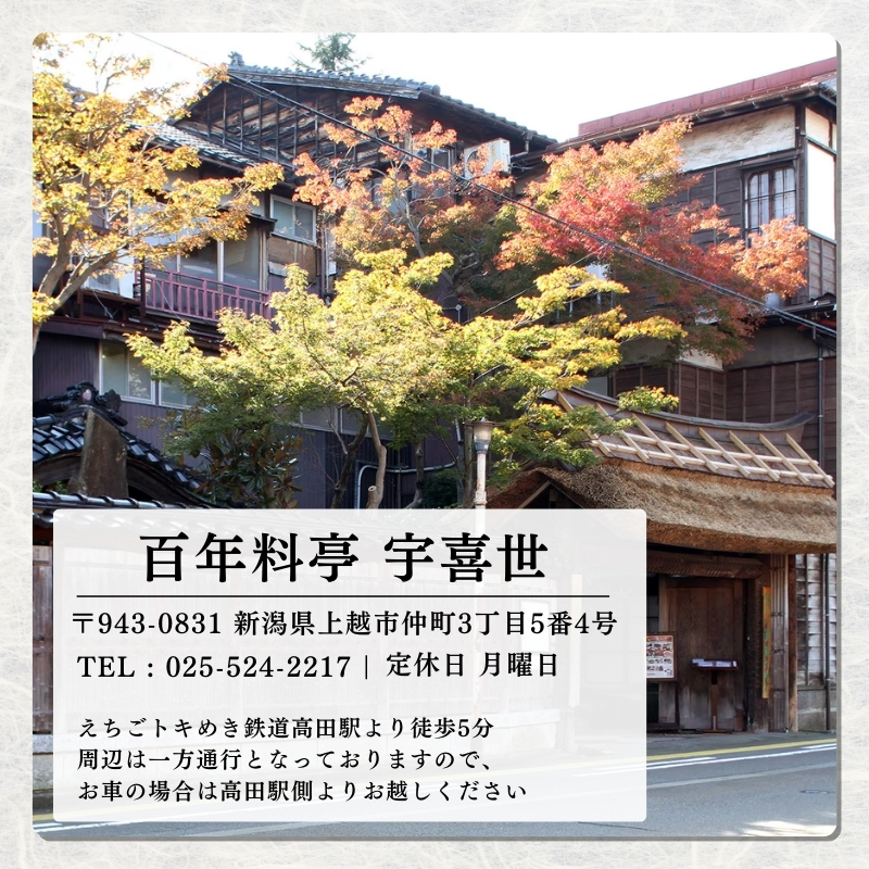 百年料亭 宇喜世の特別室での「千年御膳」食事券（2名様分） 宇喜世 老舗 料亭 御膳 食事券 ペア 特別室