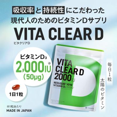 ふるさと納税 名古屋市 ビタミンD サプリメント ビタクリアD 高濃度 ビタミンD3 サプリメント 6袋 |  | 01