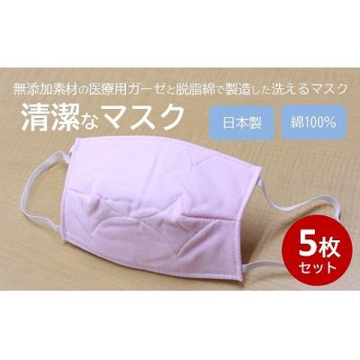 ふるさと納税 三原市 マスク 医療用ガーゼと脱脂綿で製造 5枚セット(一般用ピンク)[016-129] |  | 01