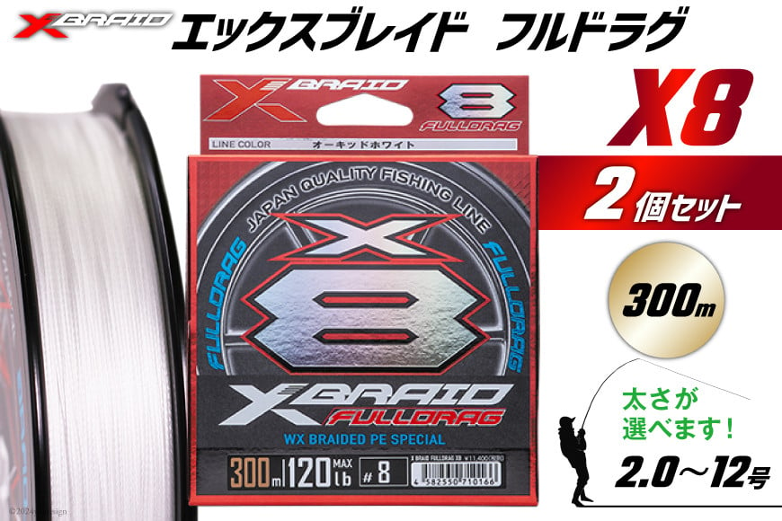 
よつあみ PEライン XBRAID FULLDRAG X8 ハンガーパック 2.5号 300m 2個 エックスブレイド フルドラグ [YGK 徳島県 北島町 29ac0071] ygk peライン PE pe 釣り糸 釣り 釣具 釣り具
