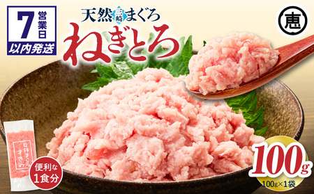 【7営業日以内に発送 または 配送月が選べる】目鉢 まぐろ すきみ 100g × 1袋 M020-043_SKU 三崎まぐろ 鮪 マグロ ネギトロ ねぎとろ 目鉢まぐろ 三崎港 選べる 配送 三崎恵水産 ふるさと納税 神奈川 三浦市 おすすめ ランキング プレゼント ギフト スピード配送 スピード発送 最短 すぐ届く お急ぎ 最短7営業日 【まぐろ専門の卸問屋です】