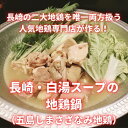 【ふるさと納税】長崎県産 五島地鶏 鍋セット 2～3人前 500g 金のスープ付き 五島しまさざなみ地鶏 地鶏 鍋 鍋スープ 鶏鍋 鶏もも肉 鶏むね肉 モモ ムネ 長崎 九州 国産 冷凍 長崎県 長崎市 送料無料