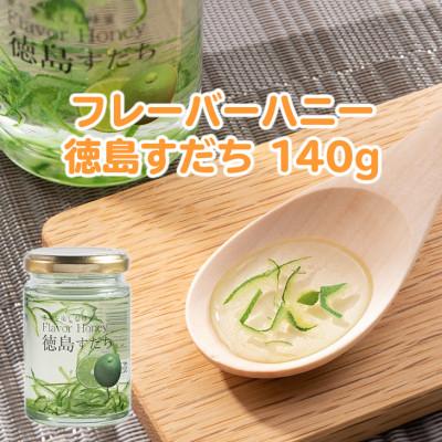 ふるさと納税 佐那河内村 2本セット　フレーバーハニー徳島すだち140g×2