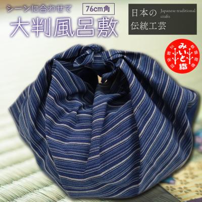 ふるさと納税 明和町 御糸織り ( 松阪もめん ) 大判 風呂敷 ふろしき mi3