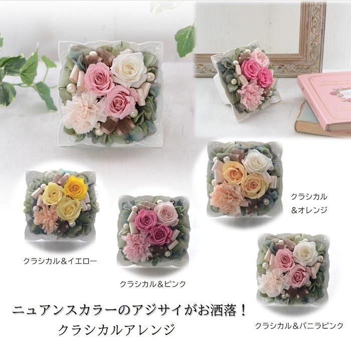 【手作りキット】全12色  プリザーブドフラワーアレンジ「エクラ」 