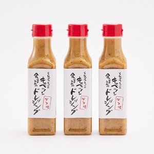 とんかつ専門店のキャベツを食べるためのドレッシング　3本セット【配送不可地域：離島】【1686965】