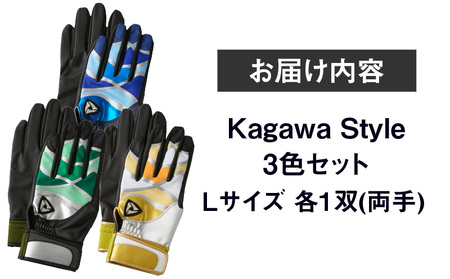 【産官学共同事業】学生さんがデザインした野球手袋　～Kagawa　Style～　3色セット【Lサイズ】| 野球 バッティンググローブ用品 野球手袋 スポーツ プレゼント 学生 手作り 香川県 グリップ