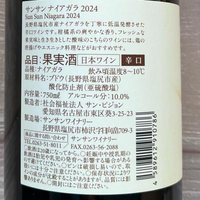 ふるさと納税 塩尻市 ナイヤガラやや甘口・中口・辛口 3本セット |  | 03