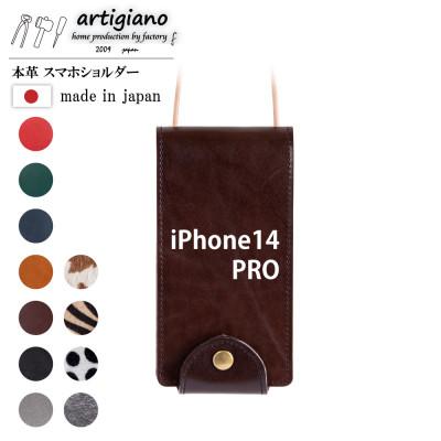 ふるさと納税 和泉市 【本革 スマホショルダー】ブラウン iPhone14PRO 手帳型【apo-22hh】