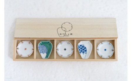 【伊万里焼】おてしょ皿・鍋島小皿セット H1193