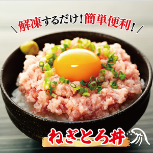【ネギトロ】ねぎとろ 400g ( 100g ×4パック ) 