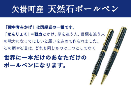 矢掛町産天然石ボールペン 1本 Profound(プロファウンド)《受注制作のため最大3か月以内に出荷予定》備中青みかげ ボールペン 小野石材工業株式会社 Rare Blue(レアブルー) 
