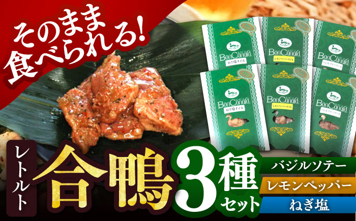 
            合鴨肉のレトルト3種×2個 詰め合わせ 合鴨 贈答 ギフト 産地直送 取り寄せ 送料無料 大阪 11000円 大阪府高槻市/大平産業株式会社 [AODA001] 惣菜 おかず ご飯のお供 レトルト 常温
          
