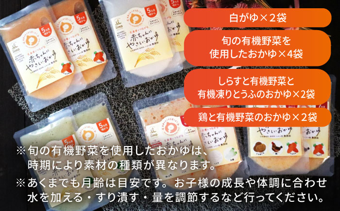 母が作る栄養満点離乳食！5ヶ月頃から、7ヶ月頃からの『赤ちゃんにやさしいおかゆ』5種各2袋セット　愛媛県大洲市/iino assemble [AGAA009]簡単調理 こども 子育て お米 ご飯 お粥