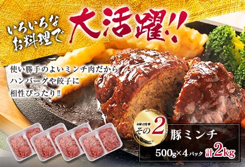 数量限定 豚肩ロース スライス 豚ミンチ セット 合計4kg 肉 豚肉 人気 おすすめ 国産 食品 しゃぶしゃぶ ハンバーグ 生姜焼き ミートソース グルメ おかず お弁当 おつまみ 晩ご飯 小分け 詰め合わせ おすそ分け お取り寄せ 宮崎県 日南市 送料無料_CD88-26