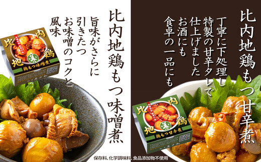 秋田地酒3種と徳久利・ぐいのみ2個セットと割烹美さわ比内地鶏鶏もつ缶詰セット　300P4001【(株)筒井商店】