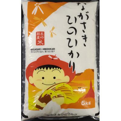 ふるさと納税 佐々町 長崎県産　ひのひかり　5kg |  | 01