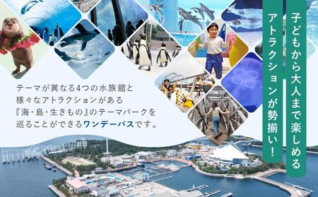 横浜・八景島シーパラダイス　ワンデーパス（水族館4施設＋アトラクション）大人2名さま＋小中学生1名さま