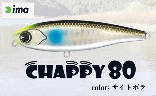 ima ルアー CHAPPY 80 サイトボラ 釣り用品 釣具 釣り具 釣り用品 アウトドア フィッシング 千葉県 旭市 株式会社アムズデザイン amz031