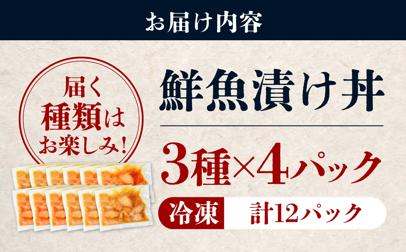 漬け丼 3種×4パック 計12食セット | 漬け丼 海鮮 惣菜 冷凍 真空パック 小分け 海鮮丼 海鮮セット 詰め合わせ 旬の鮮魚 ハマチ カンパチ カツオ 鯖 サバ ヒラマサ 平政 マグロ アジ ヒラメ 鯛 漬け づけ丼 お茶漬け ごはん 山口県 宇部市