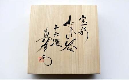 有田焼 真右エ門 宝彩ぐい呑み16選 桐箱入 【深海三龍堂】ぐい呑 日本酒 sake 盃 杯 ギフト 贈答 プレゼント 30万円 A300-58
