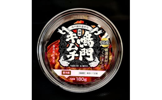 【無添加・本場の味】こだわりの鳴門キムチ 180g×5