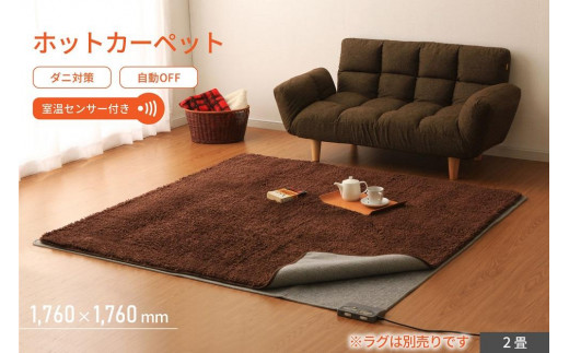 
                  ホットカーペット 2畳 176×176cm HCM-T1818-H グレー アイリスオーヤマ｜ダニ対策 自動OFF 室温センサー 自動切タイマー 温度調整可能
                