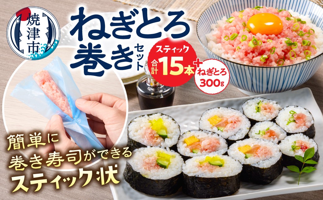 
                  a12-274　焼津マグロねぎとろ巻きセットSF7ネギトロ
                