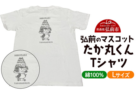 たか丸くん Tシャツ Lサイズ