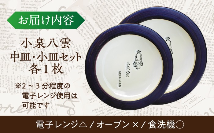 怪談 小泉八雲 ラフカディオハーン 陶器 工芸 コラボ お皿 島根 松江 人気