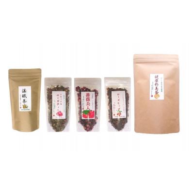 ふるさと納税 石岡市 ハーブ&amp;健康茶セット　5種類