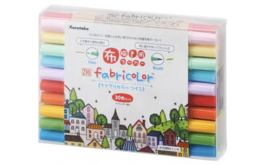 ZIG　FABRICOLORツイン 30色セット(TC-4000A/30V )