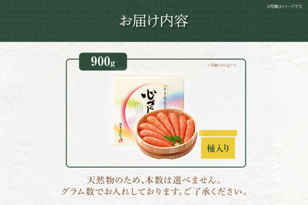 ご贈答用 「辛子明太子」900g（桶入り） めんたいこ 惣菜 お取り寄せ グルメ 福岡 送料無料