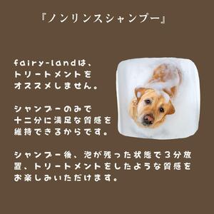 ドッグシャンプー(プルメリアの香り) 桃の葉エキス配合fairy-land　250ml×1本