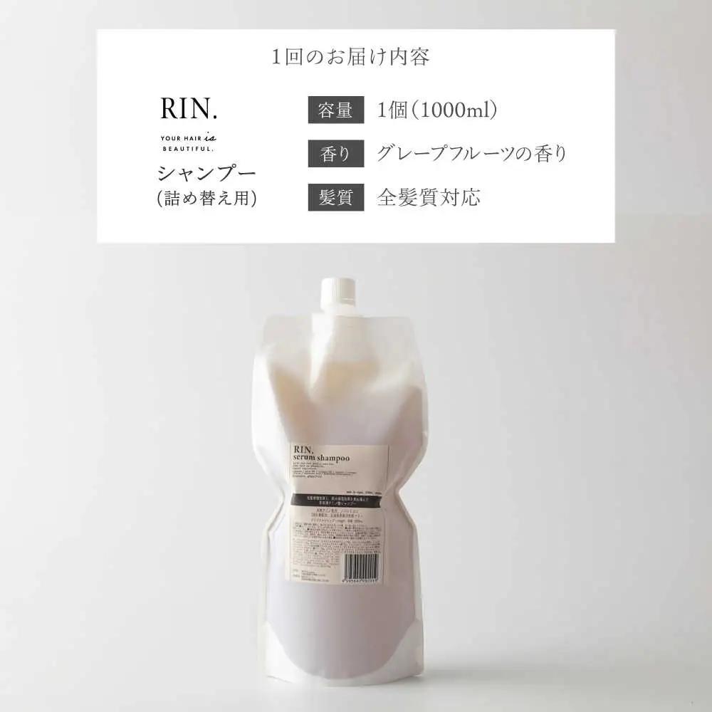 【全6回定期便】【2ヵ月に1回お届け】RIN. シャンプー詰替 1，000ml sodatu.[AOCK041] シャンプー
