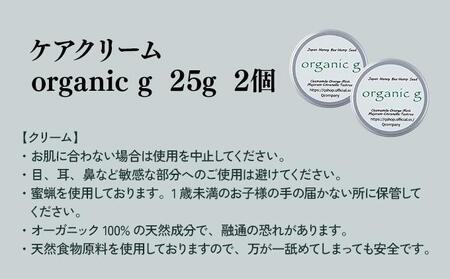 P-A5 植物由来の原料「Organic g」25g×2個＆携帯用「ドッグシャンプー　厭わず」80ml【QCompany】