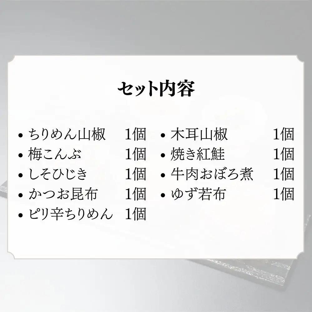 【わらびの里】料亭の味(9種詰合せ)｜京都 老舗 名店 佃煮