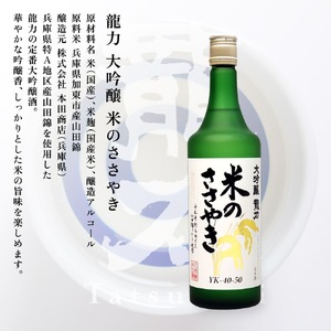 龍力 米のささやき ・ 真澄 山花 飲み比べ セット 720ml 2本セット [ 加東市特A地区産山田錦 本田商店 宮坂醸造 大吟醸 純米大吟醸 日本酒 酒 お酒 四合瓶 贈答品 ギフト 兵庫県 兵庫