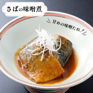 和風煮魚 4種×5パック 常温 惣菜 サバ ブリ ＼ 惣菜 ／