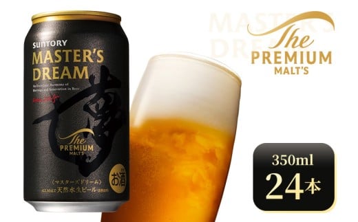 サントリー　ザ・プレミアム・モルツ マスターズドリーム（350ml×24本）（高田屋本店）