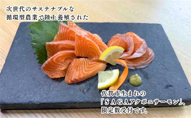 佐賀から未来へ！SAGAアクポニサーモン 1kg 100g×10P カット済 刺身 サーモン トラウトサーモン 国産 生食 陸上養殖 高品質 佐賀市産 海鮮 魚介 魚 冷凍 小分け 解凍するだけ 海鮮