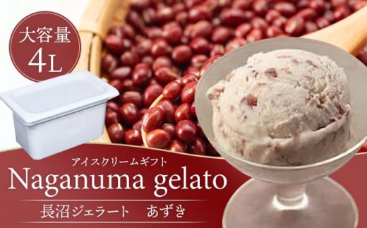 
            長沼ジェラート（あずき）4000ml 大容量４L アイスクリームギフト 【 アイス アイスクリーム ジェラート 人気 北海道 ランキング アイスキャンディー アイスクリームセット セット スイーツ お菓子 洋菓子 デザート デザートカップ デザート詰め合わせ デザートアイス 詰合せ 詰め合わせ 】
          