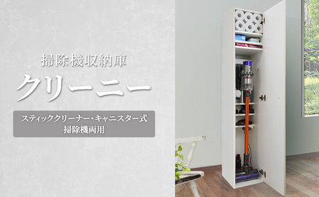 収納庫 掃除機 クリーニー スティック キャニスター 両用 収納庫